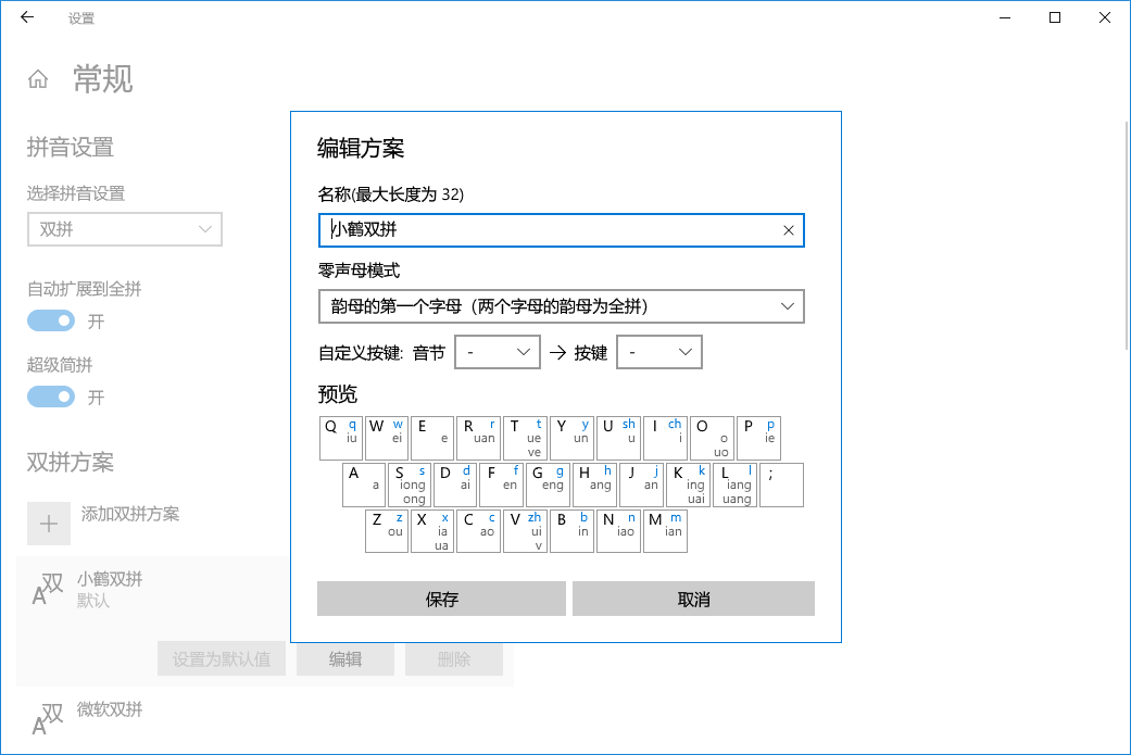 小鹤双拼